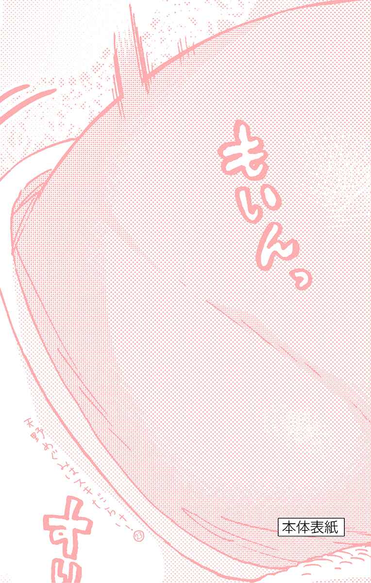 Page 6 Chapter 229.5 Amano Megumi wa Suki Darake!
