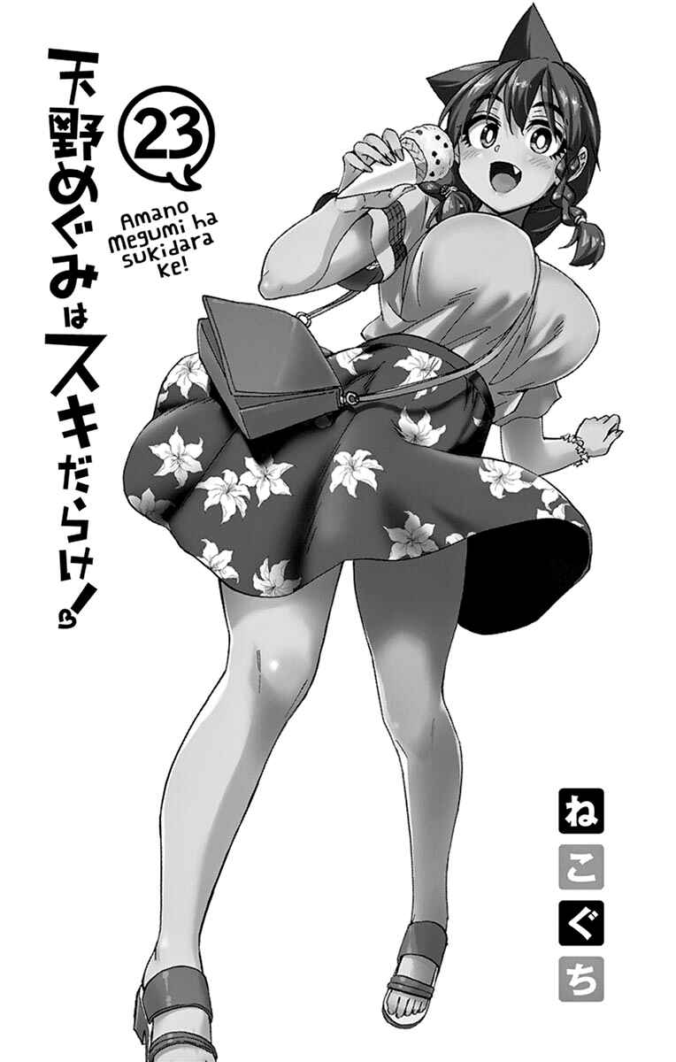 Page 7 Chapter 229.5 Amano Megumi wa Suki Darake!