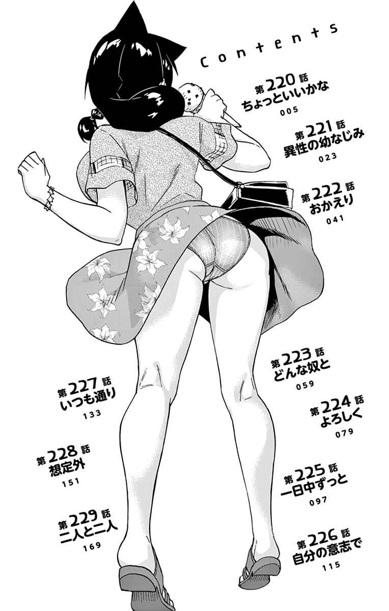 Page 8 Chapter 229.5 Amano Megumi wa Suki Darake!