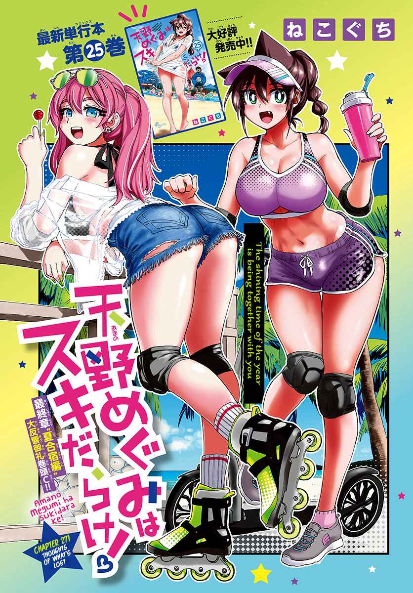 Page 1 Chapter 271 Amano Megumi wa Suki Darake!
