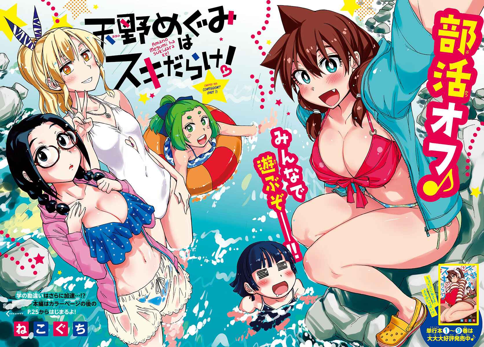 Page 2 Chapter 109 Amano Megumi wa Suki Darake!