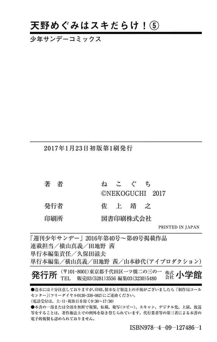 Page 4 Chapter 49.5 Amano Megumi wa Suki Darake!