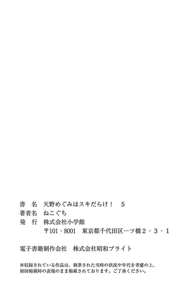 Page 5 Chapter 49.5 Amano Megumi wa Suki Darake!