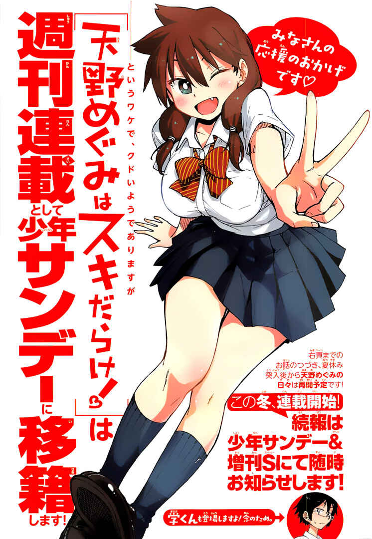 Page 1 Chapter 6 Amano Megumi wa Suki Darake!