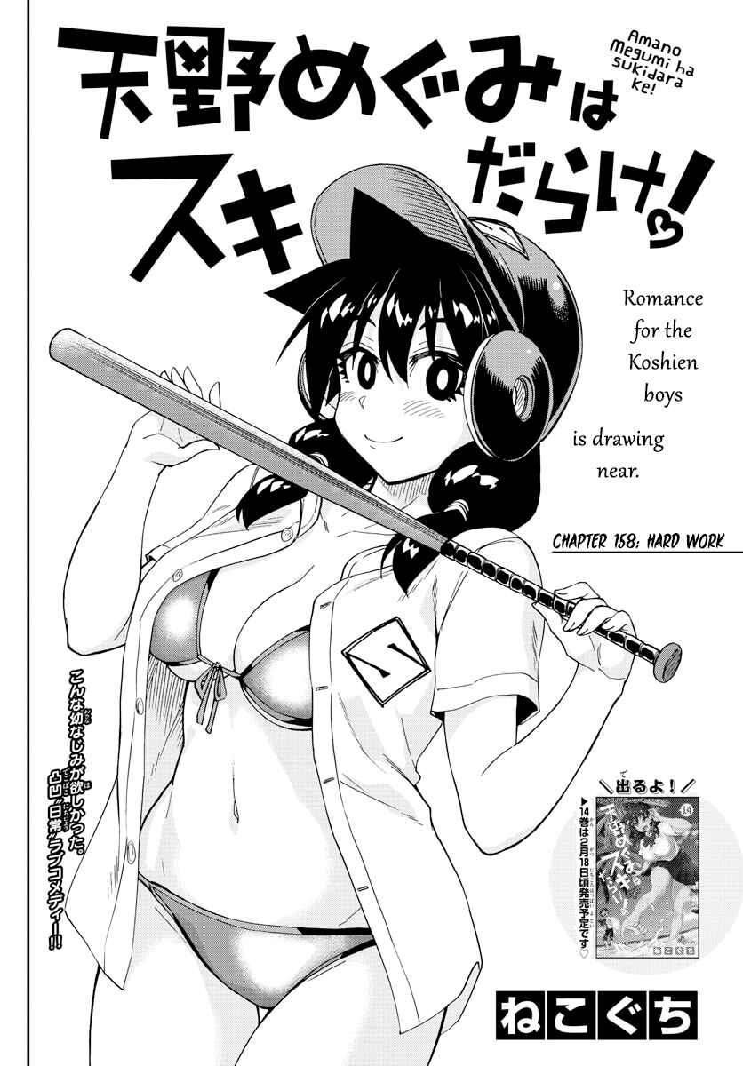 Page 2 Chapter 158 Amano Megumi wa Suki Darake!