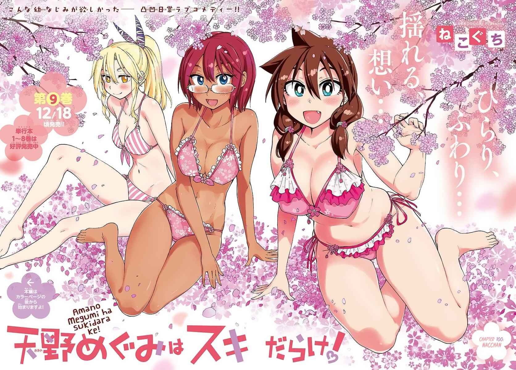 Page 2 Chapter 100 Amano Megumi wa Suki Darake!