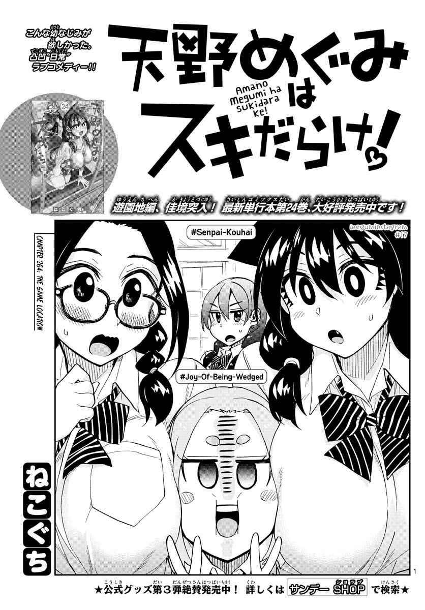 Page 1 Chapter 264 Amano Megumi wa Suki Darake!