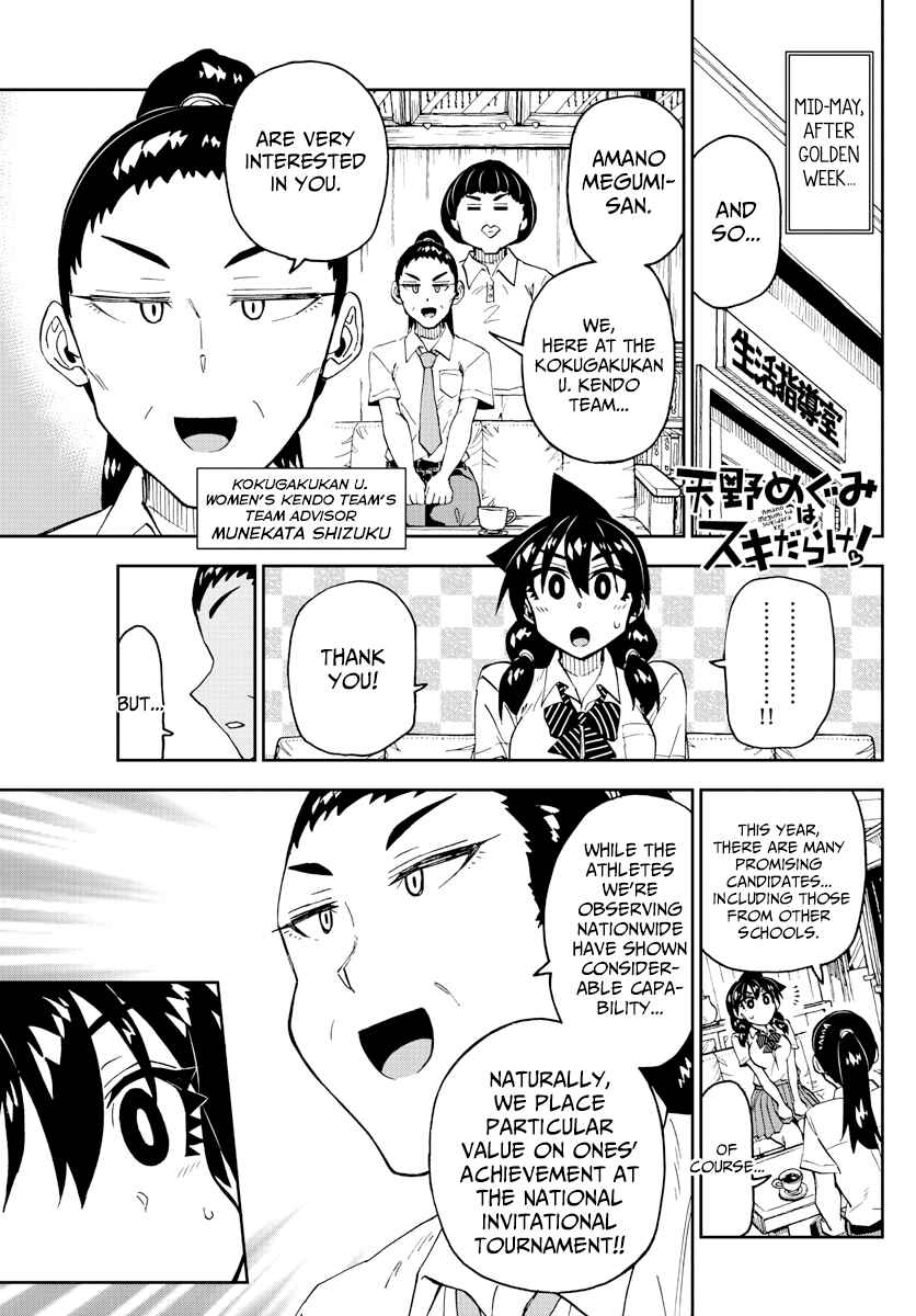 Page 3 Chapter 233 Amano Megumi wa Suki Darake!
