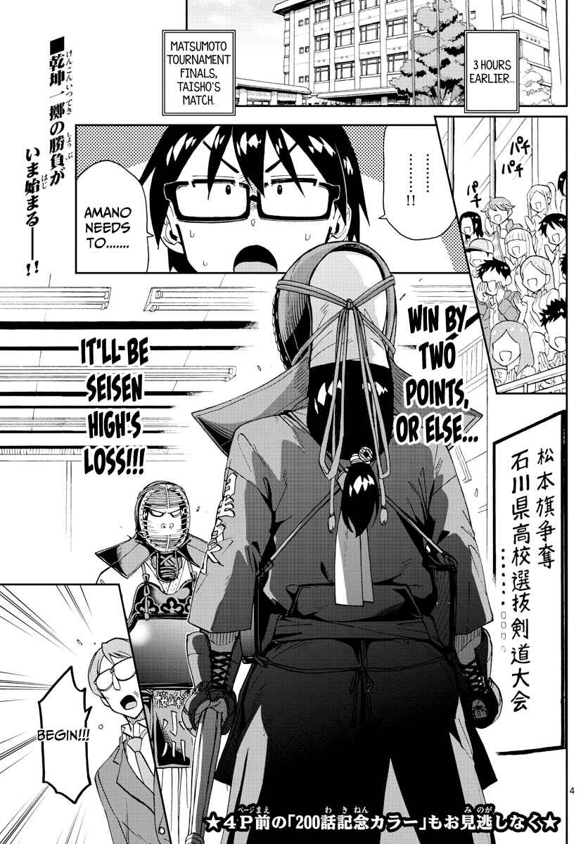 Page 3 Chapter 200 Amano Megumi wa Suki Darake!