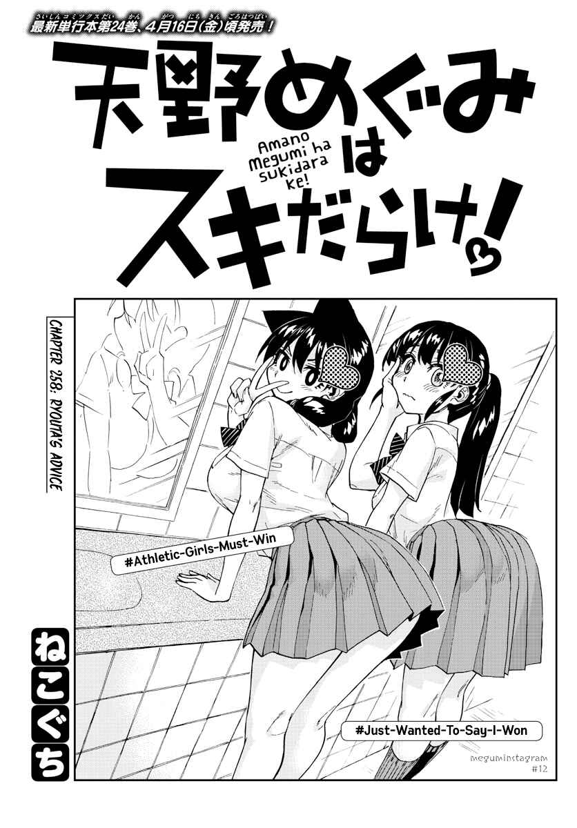 Page 1 Chapter 258 Amano Megumi wa Suki Darake!
