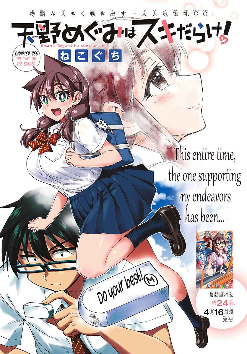 Page 1 Chapter 255 Amano Megumi wa Suki Darake!