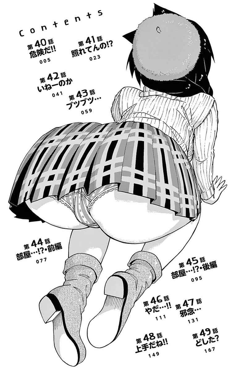 Page 4 Chapter 40 Amano Megumi wa Suki Darake!