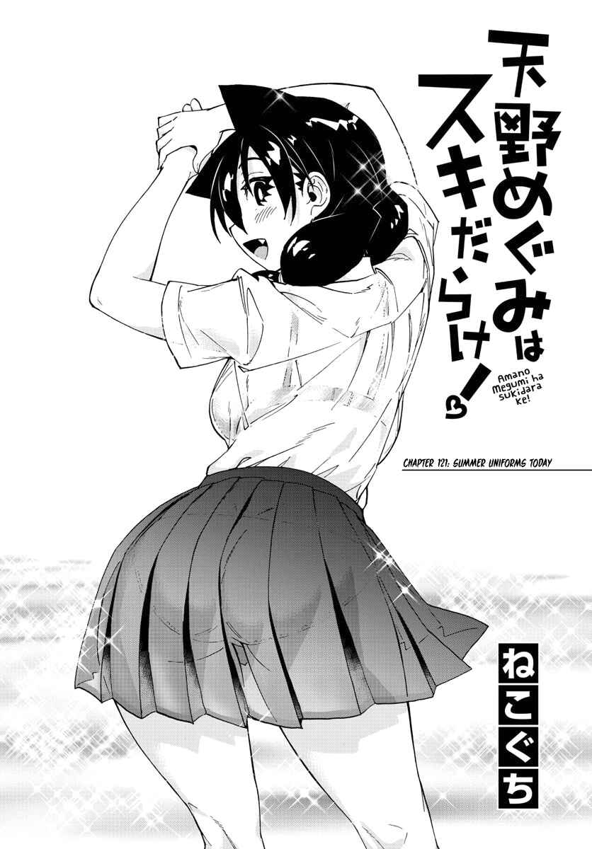 Page 2 Chapter 121 Amano Megumi wa Suki Darake!