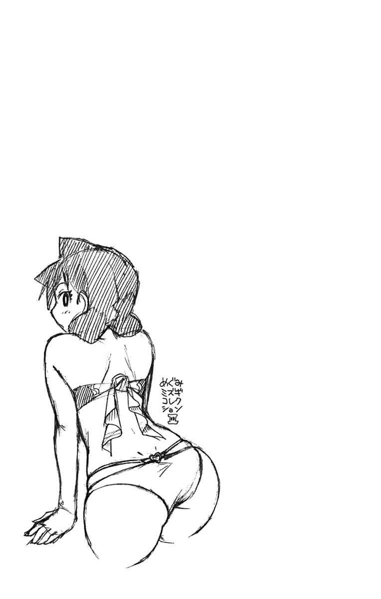 Page 17 Chapter 21 Amano Megumi wa Suki Darake!