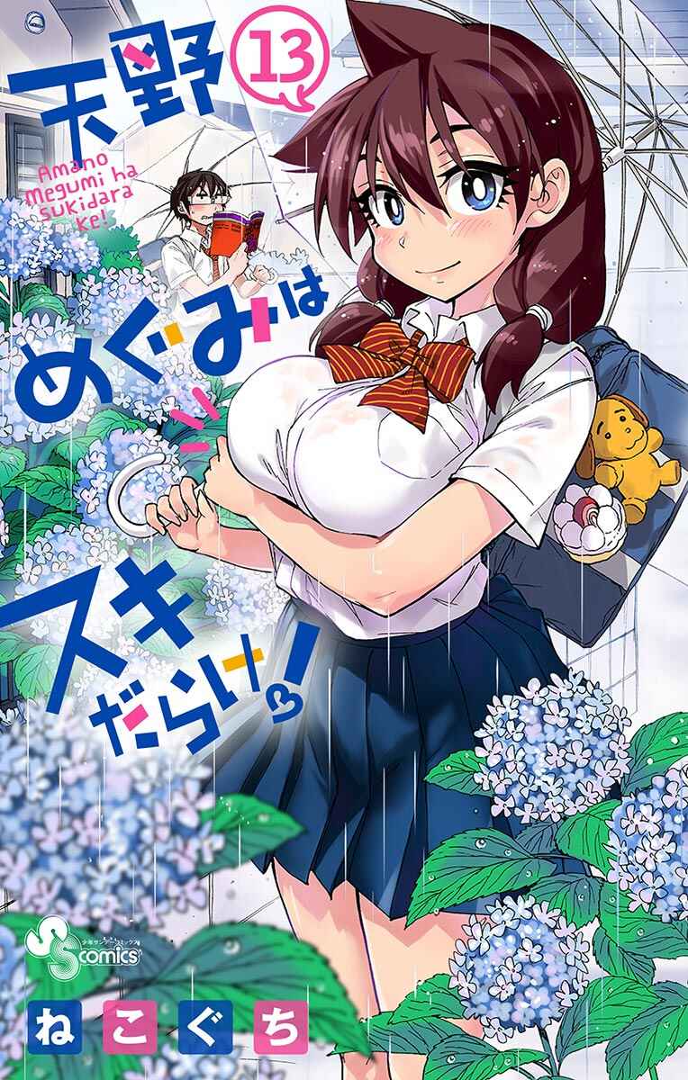 Page 1 Chapter 129.5 Amano Megumi wa Suki Darake!