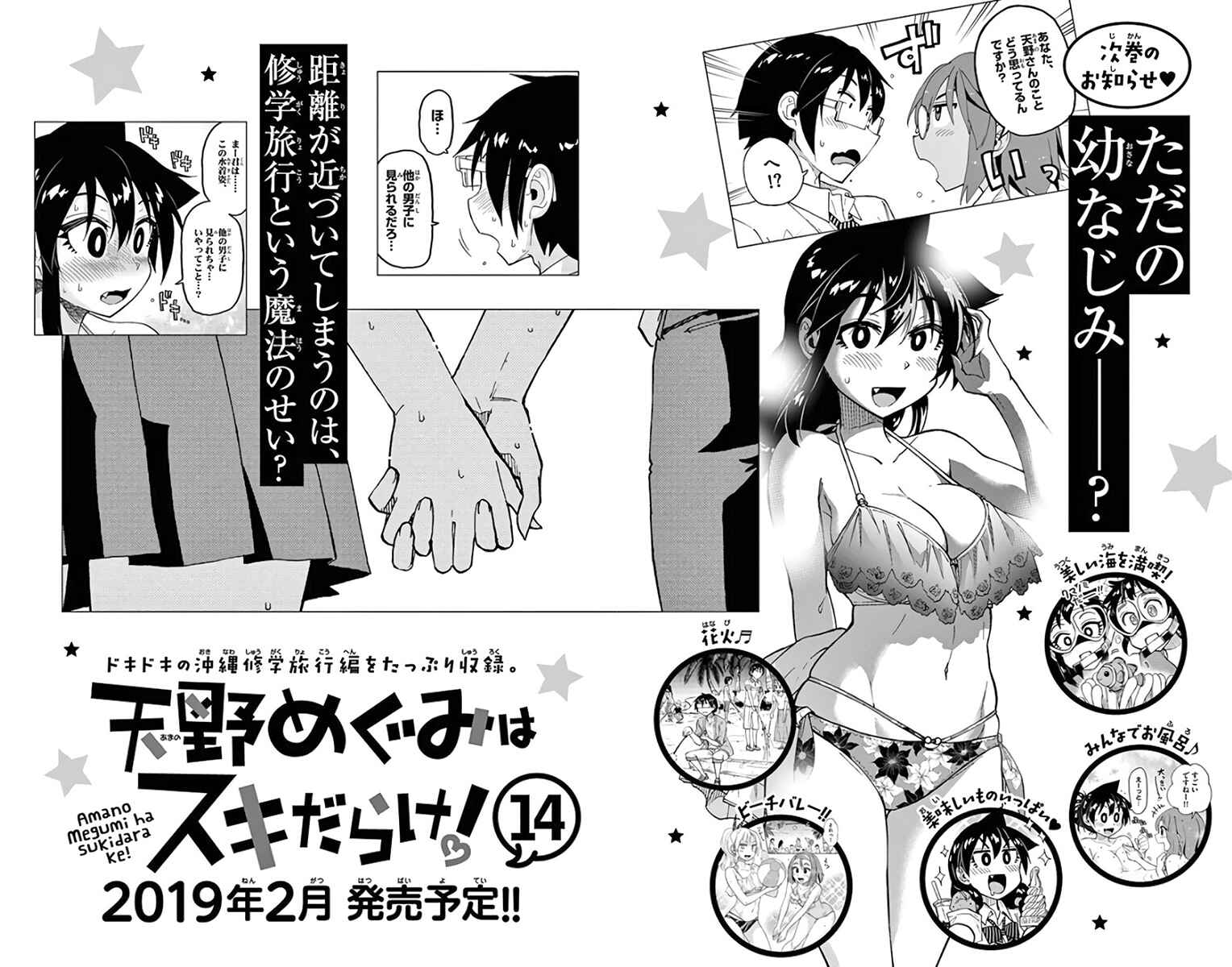 Page 25 Chapter 129.5 Amano Megumi wa Suki Darake!