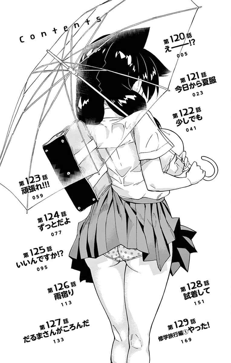 Page 3 Chapter 129.5 Amano Megumi wa Suki Darake!