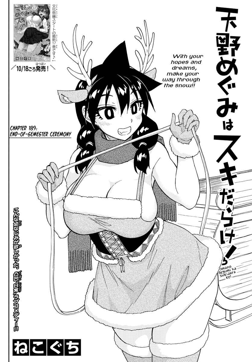 Page 2 Chapter 189 Amano Megumi wa Suki Darake!
