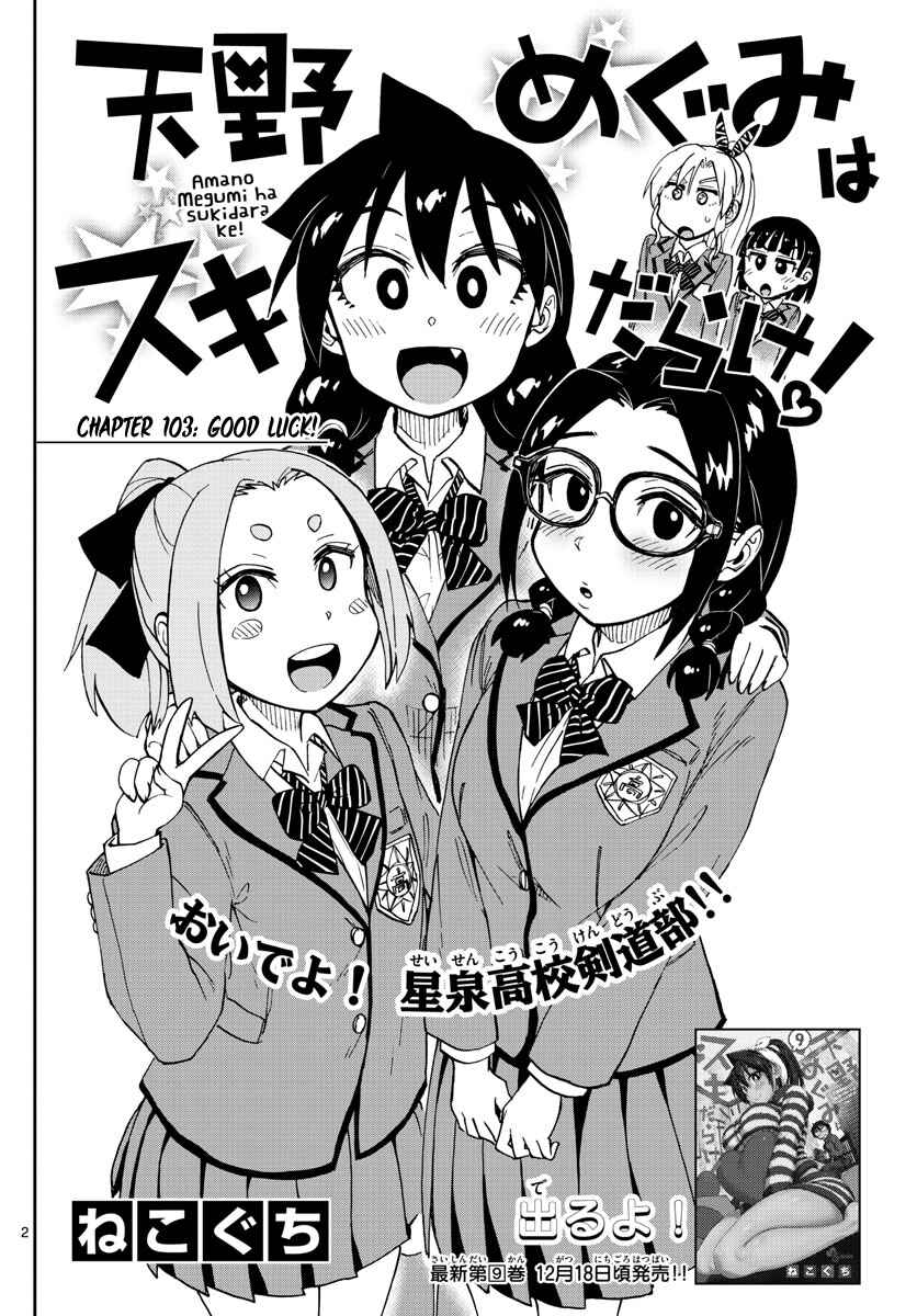 Page 2 Chapter 103 Amano Megumi wa Suki Darake!