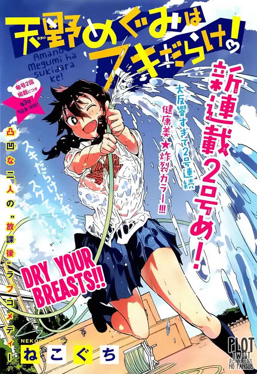 Page 1 Chapter 3 Amano Megumi wa Suki Darake!