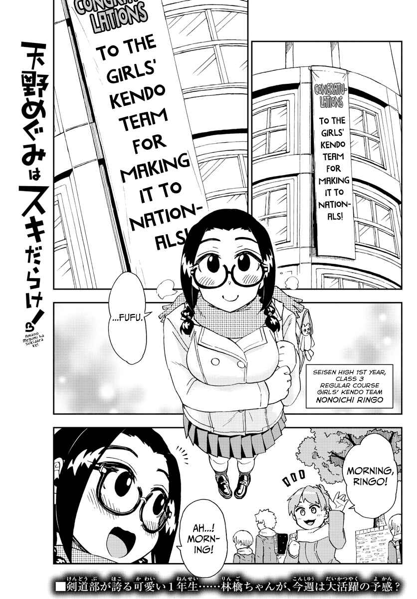Page 1 Chapter 204 Amano Megumi wa Suki Darake!