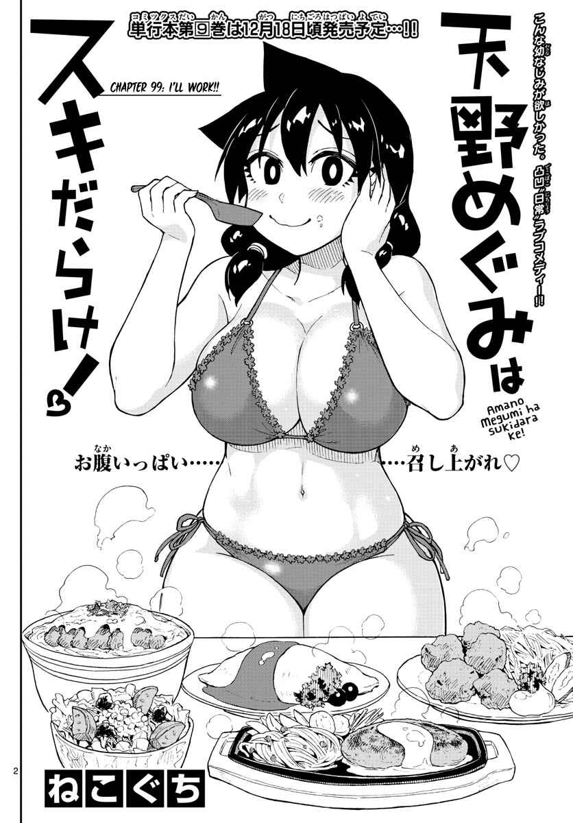 Page 2 Chapter 99 Amano Megumi wa Suki Darake!