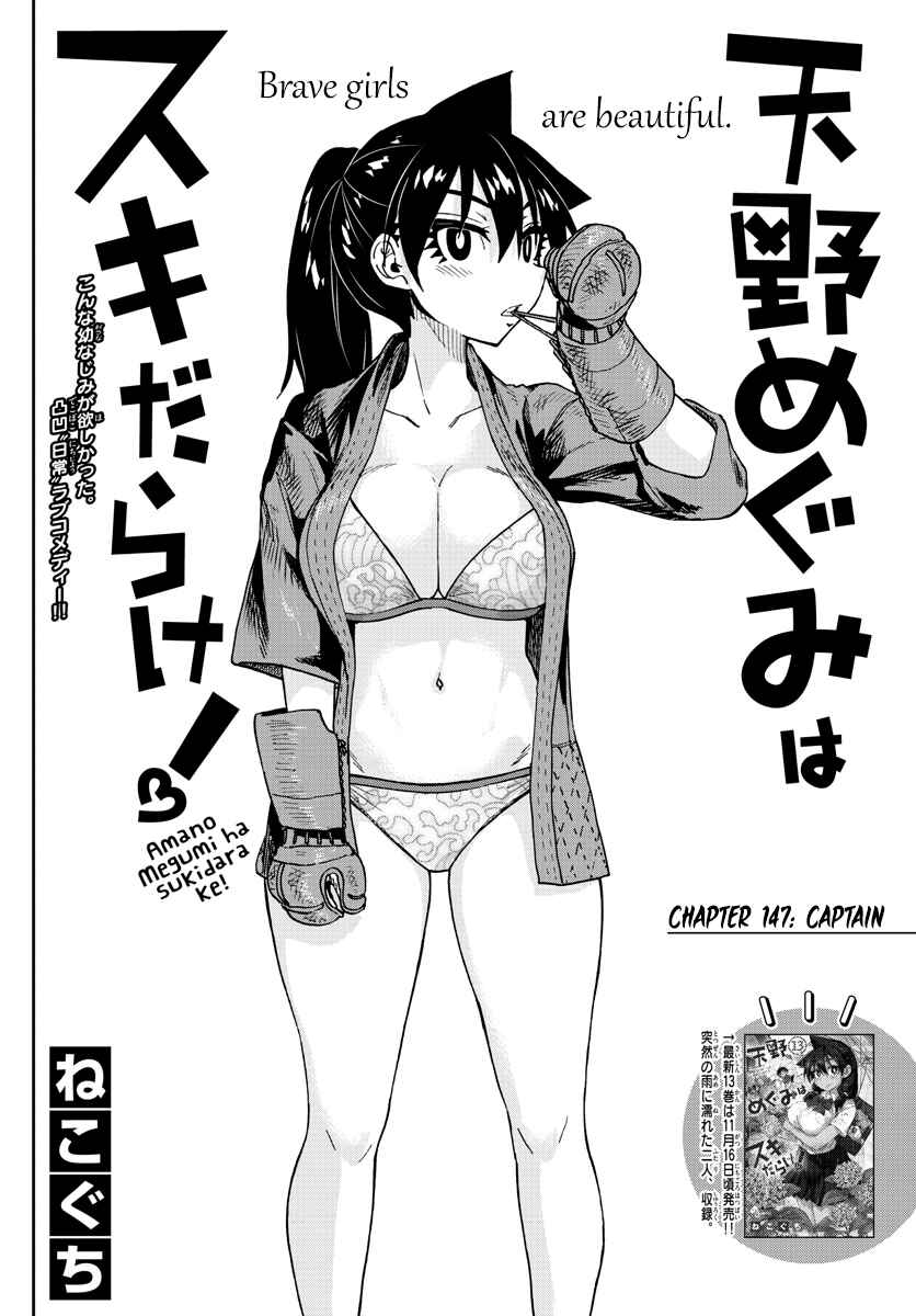 Page 2 Chapter 147 Amano Megumi wa Suki Darake!