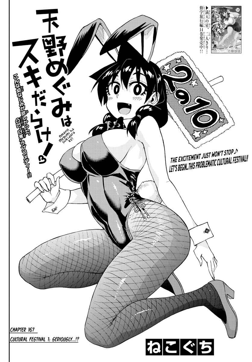 Page 2 Chapter 167 Amano Megumi wa Suki Darake!