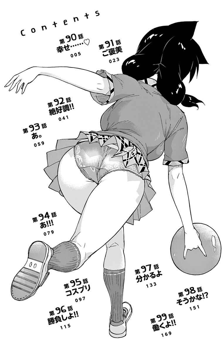 Page 3 Chapter 99.5 Amano Megumi wa Suki Darake!