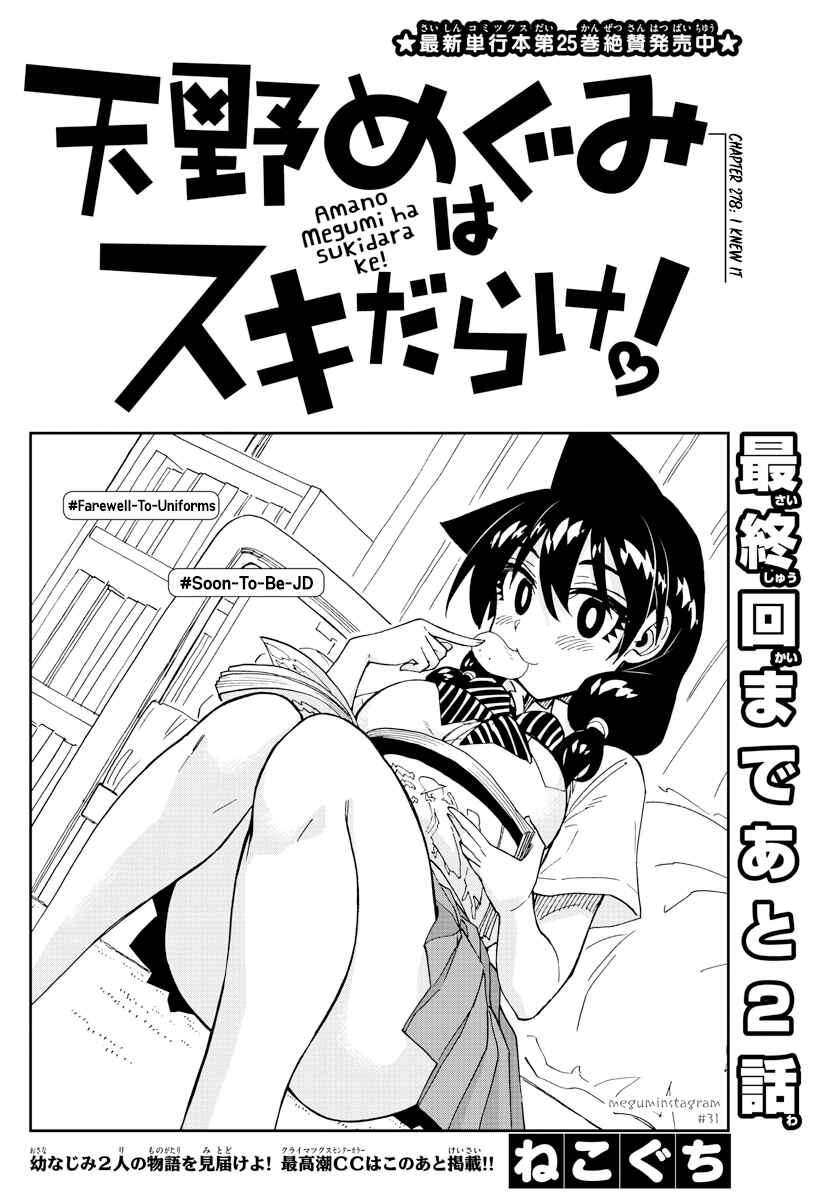 Page 2 Chapter 278 Amano Megumi wa Suki Darake!