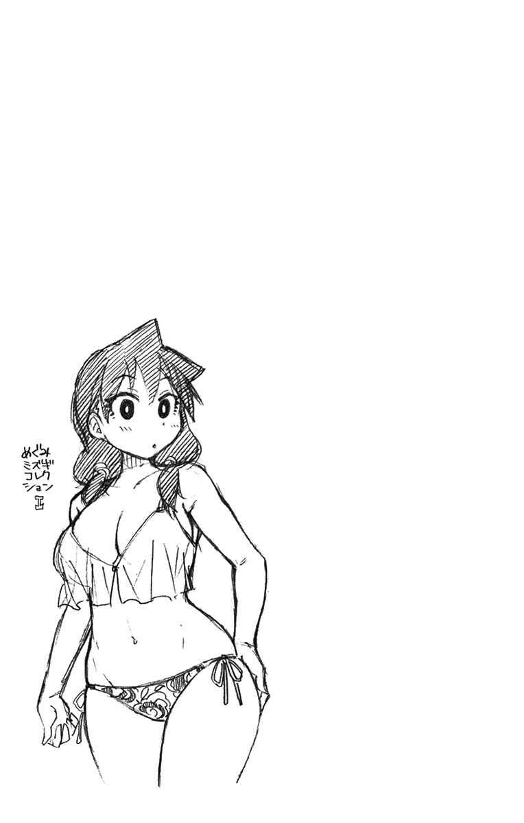 Page 20 Chapter 20 Amano Megumi wa Suki Darake!