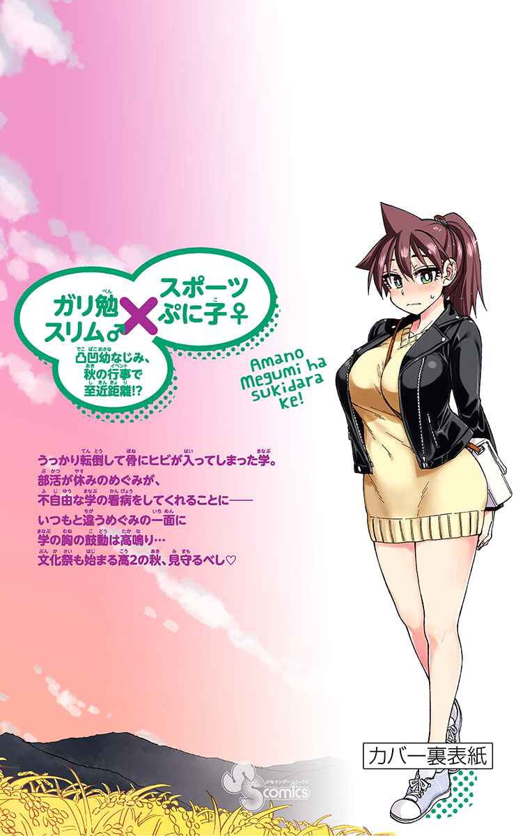 Page 2 Chapter 169.5 Amano Megumi wa Suki Darake!