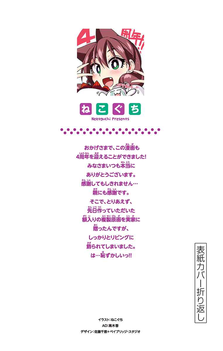 Page 3 Chapter 169.5 Amano Megumi wa Suki Darake!