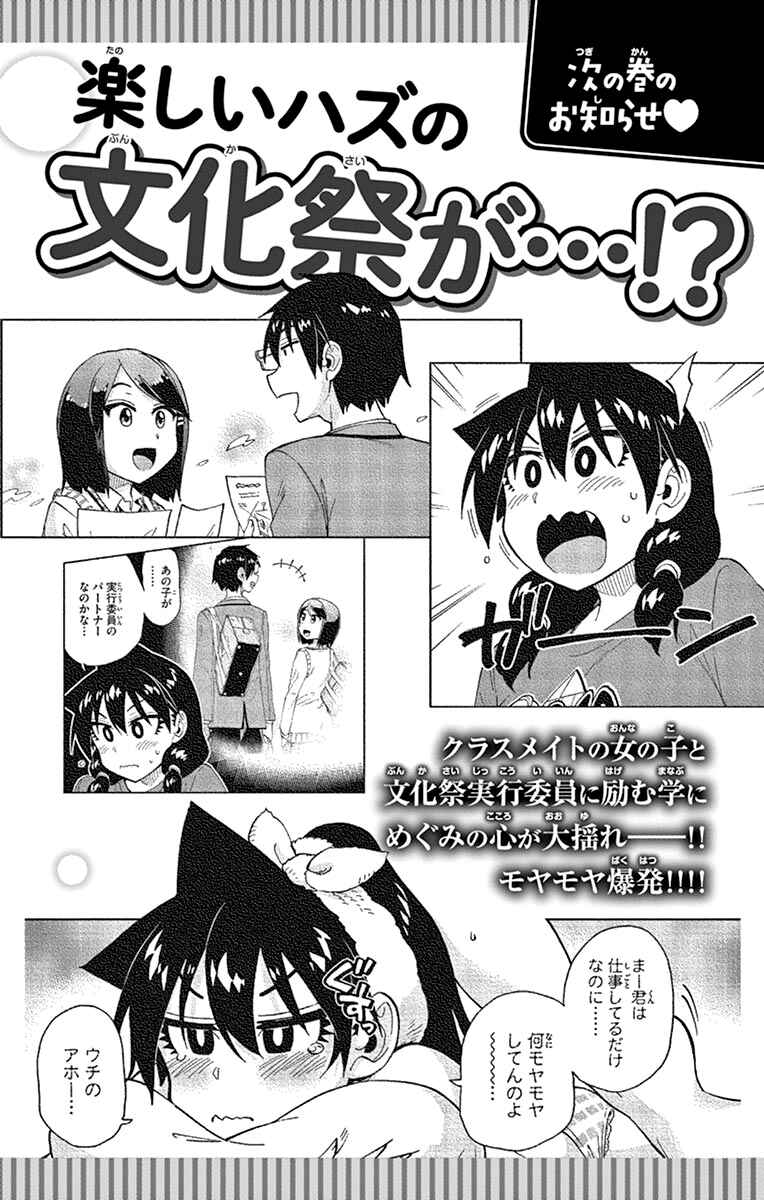 Page 30 Chapter 169.5 Amano Megumi wa Suki Darake!