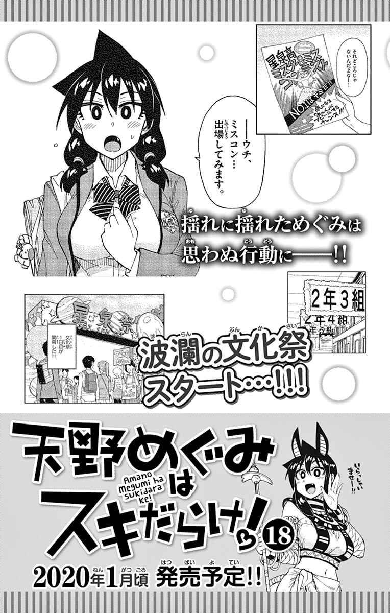 Page 31 Chapter 169.5 Amano Megumi wa Suki Darake!