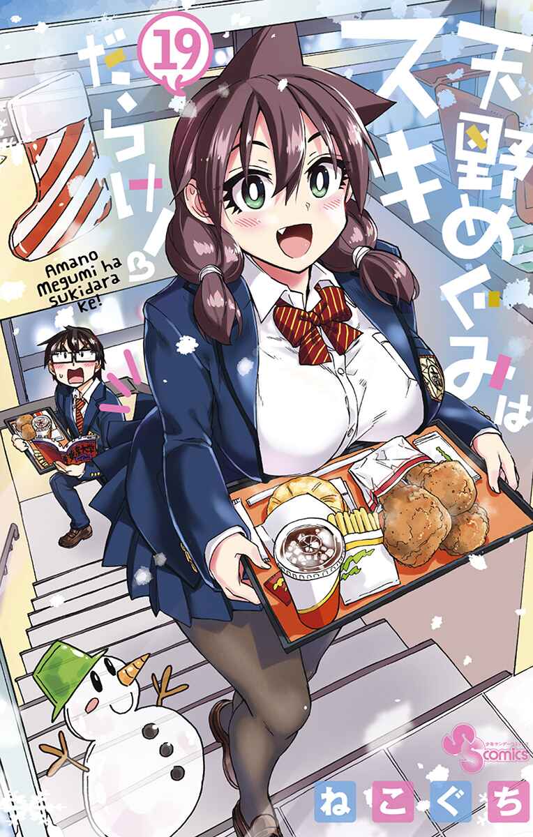 Page 1 Chapter 189.5 Amano Megumi wa Suki Darake!