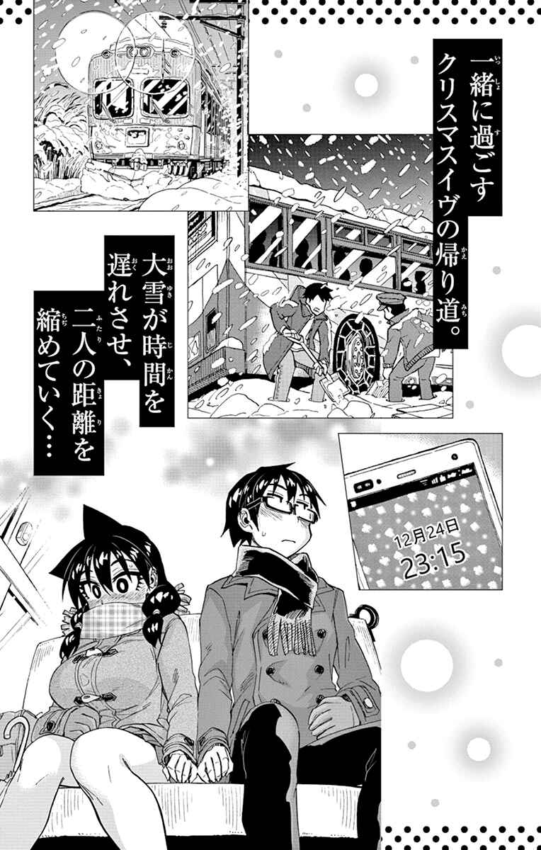 Page 30 Chapter 189.5 Amano Megumi wa Suki Darake!
