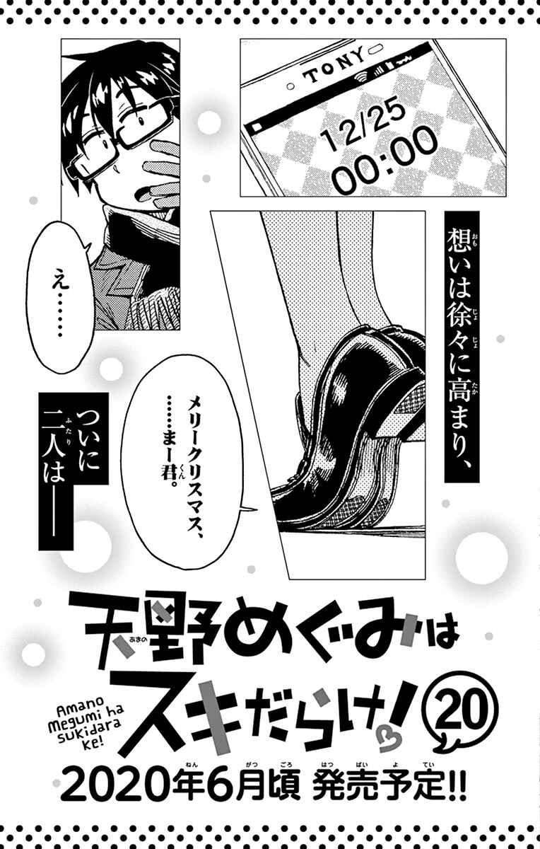 Page 31 Chapter 189.5 Amano Megumi wa Suki Darake!