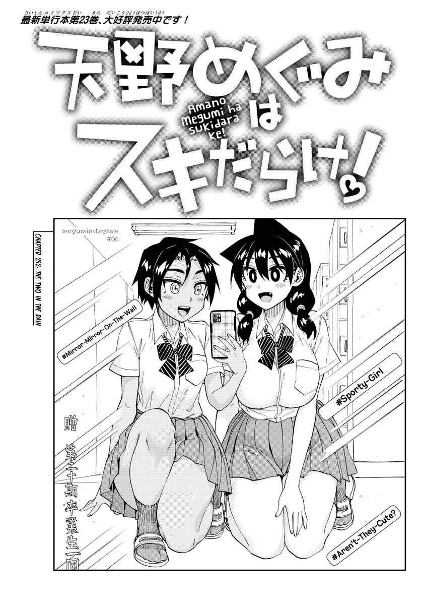 Page 1 Chapter 252 Amano Megumi wa Suki Darake!