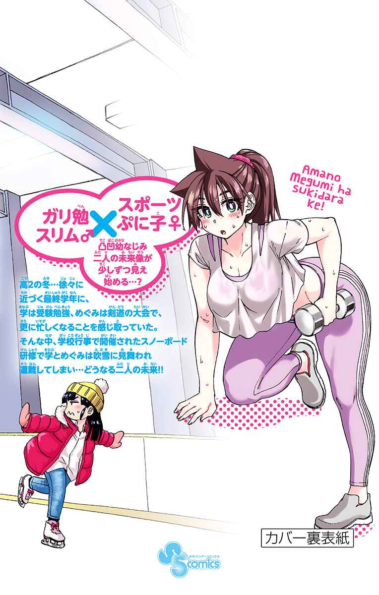 Page 2 Chapter 209.5 Amano Megumi wa Suki Darake!