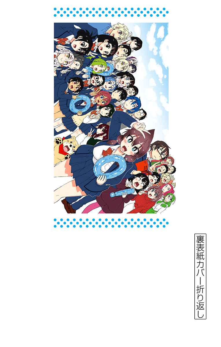 Page 4 Chapter 209.5 Amano Megumi wa Suki Darake!