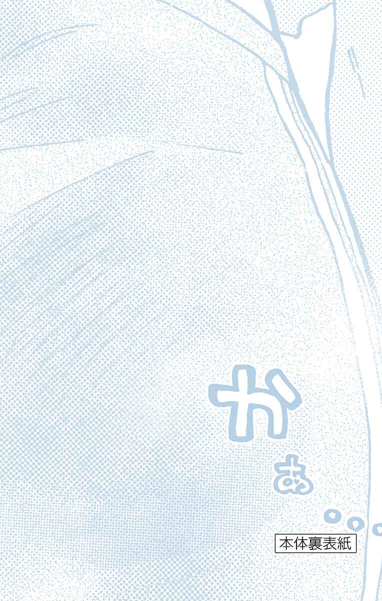 Page 5 Chapter 209.5 Amano Megumi wa Suki Darake!