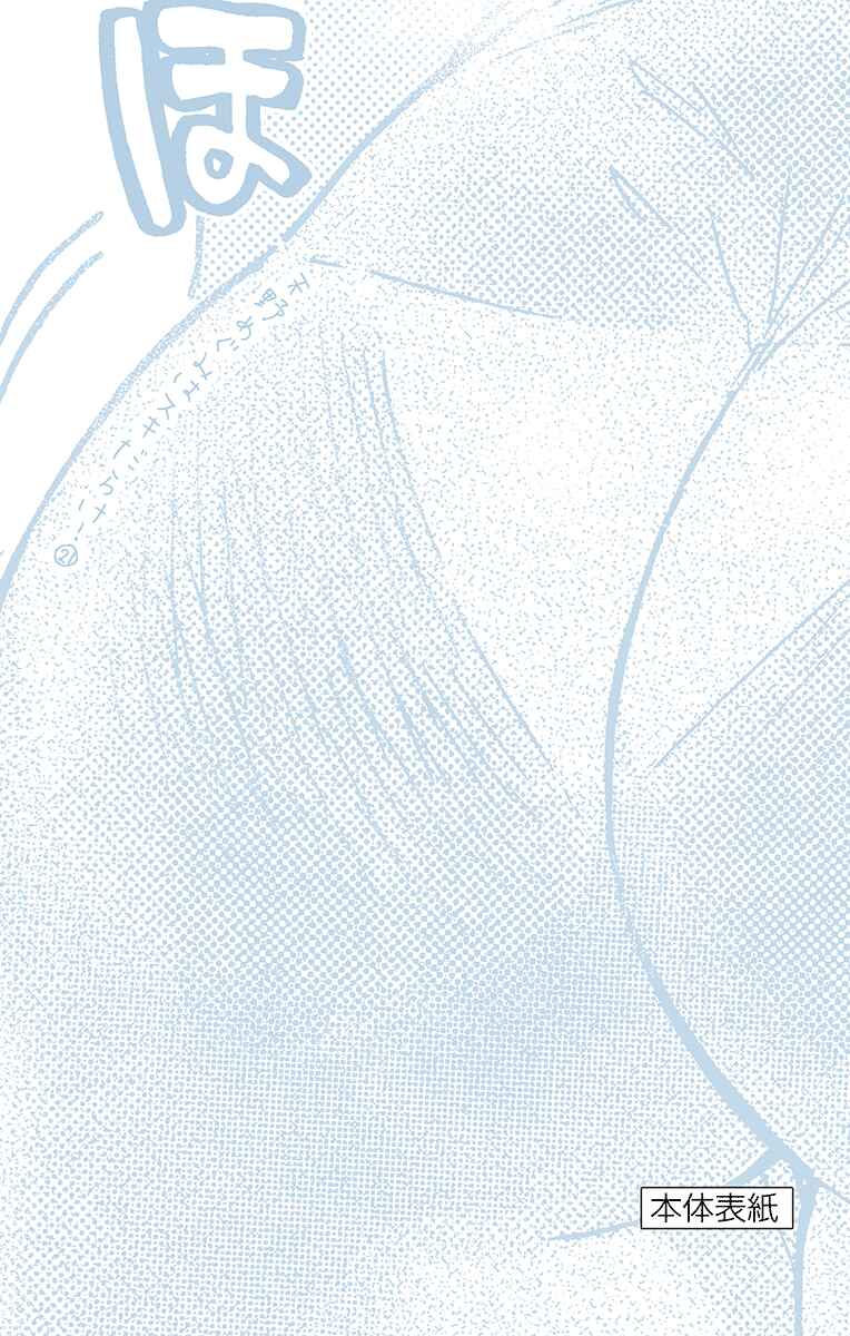 Page 6 Chapter 209.5 Amano Megumi wa Suki Darake!