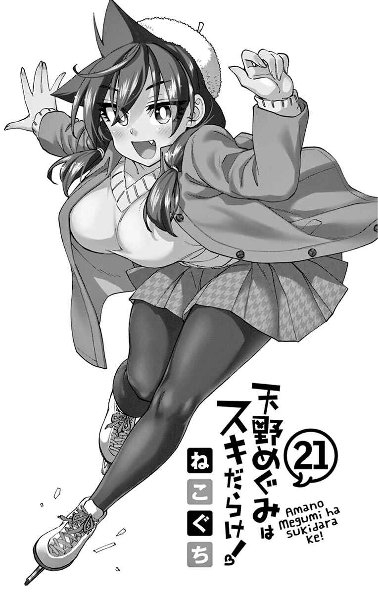 Page 7 Chapter 209.5 Amano Megumi wa Suki Darake!