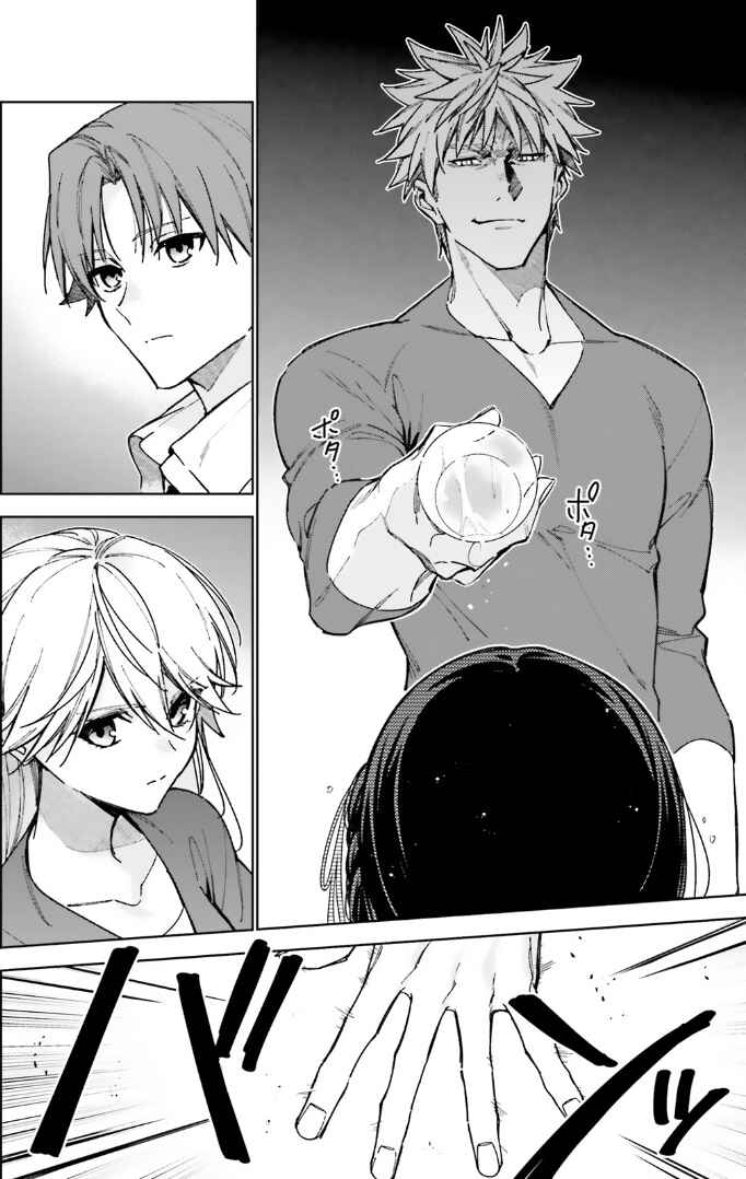 Page 8 Chapter 15 Youkoso Jitsuryoku Shijou Shugi no Kyoushitsu e: 2-nensei-hen
