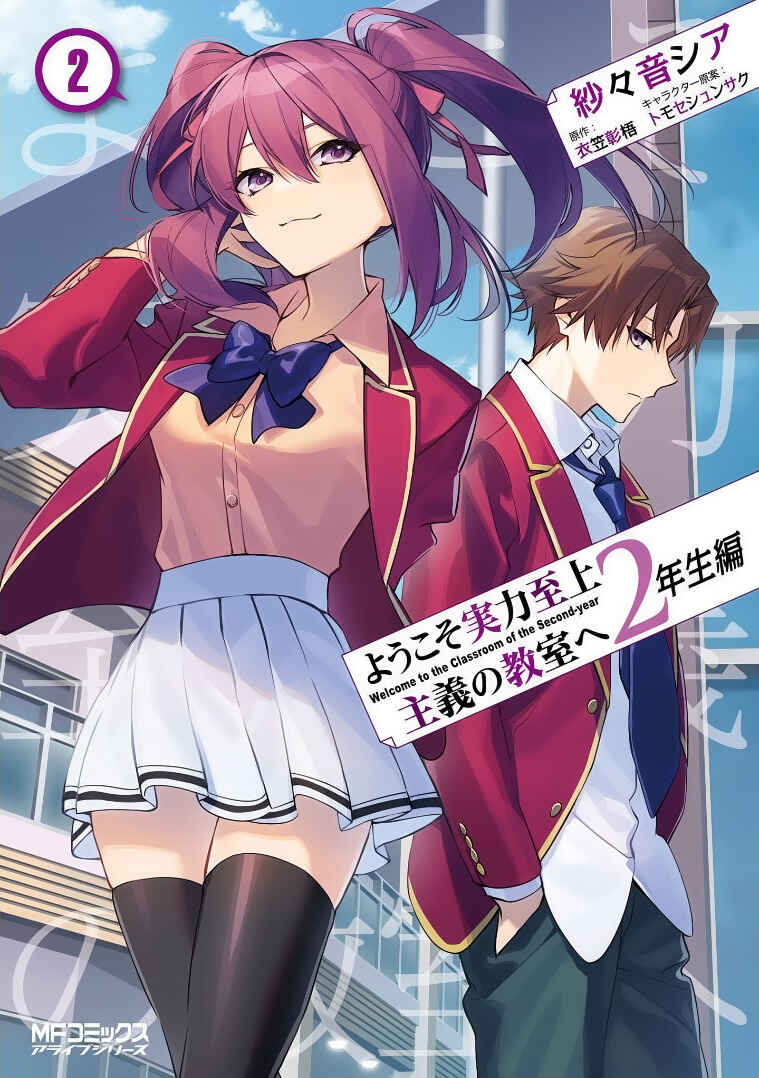 Page 1 Chapter 7 Youkoso Jitsuryoku Shijou Shugi no Kyoushitsu e: 2-nensei-hen