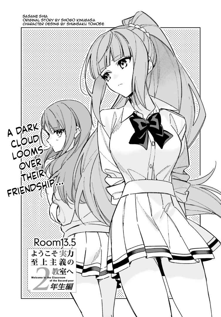 Page 1 Chapter 13.5 Youkoso Jitsuryoku Shijou Shugi no Kyoushitsu e: 2-nensei-hen