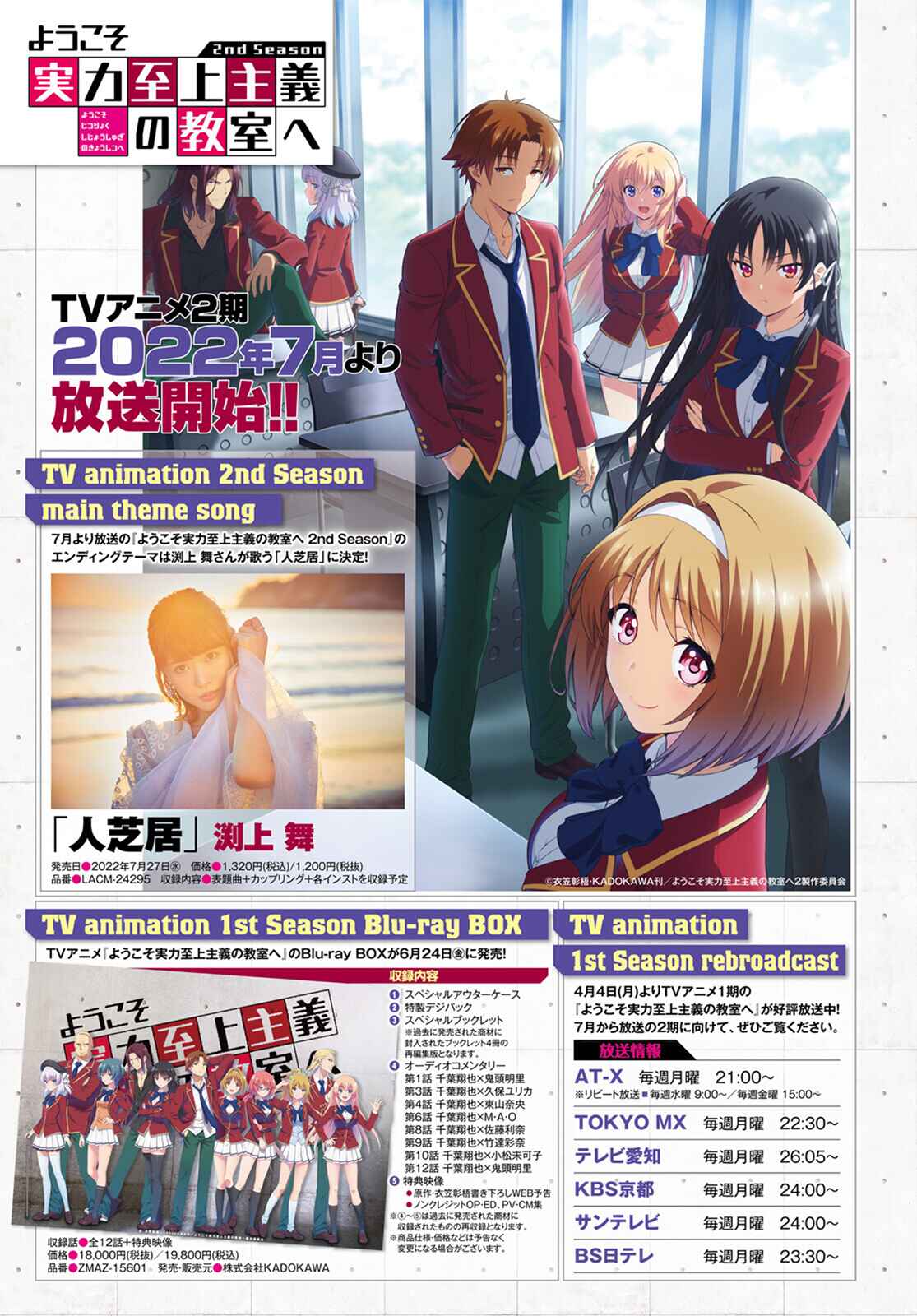 Page 32 Chapter 6 Youkoso Jitsuryoku Shijou Shugi no Kyoushitsu e: 2-nensei-hen