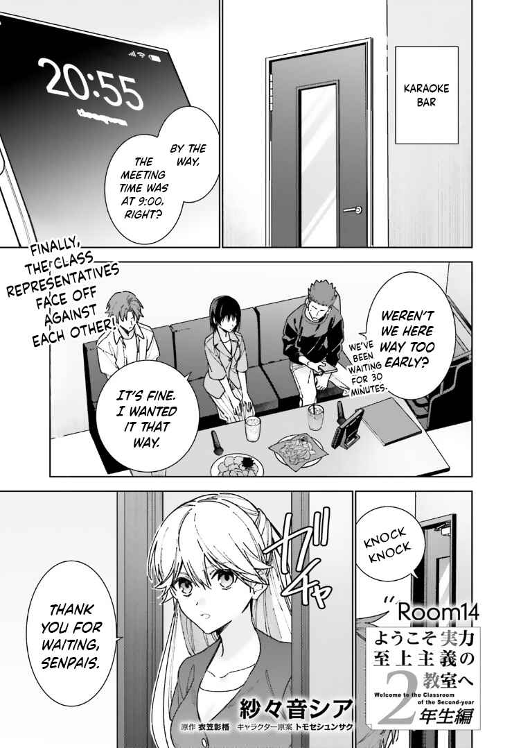Page 1 Chapter 14 Youkoso Jitsuryoku Shijou Shugi no Kyoushitsu e: 2-nensei-hen