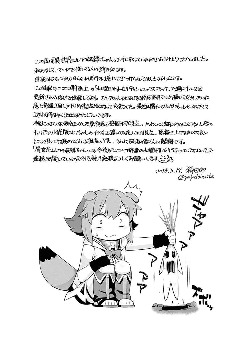 Page 6 Chapter 32.5 Isekai Elf no Dorei-chan